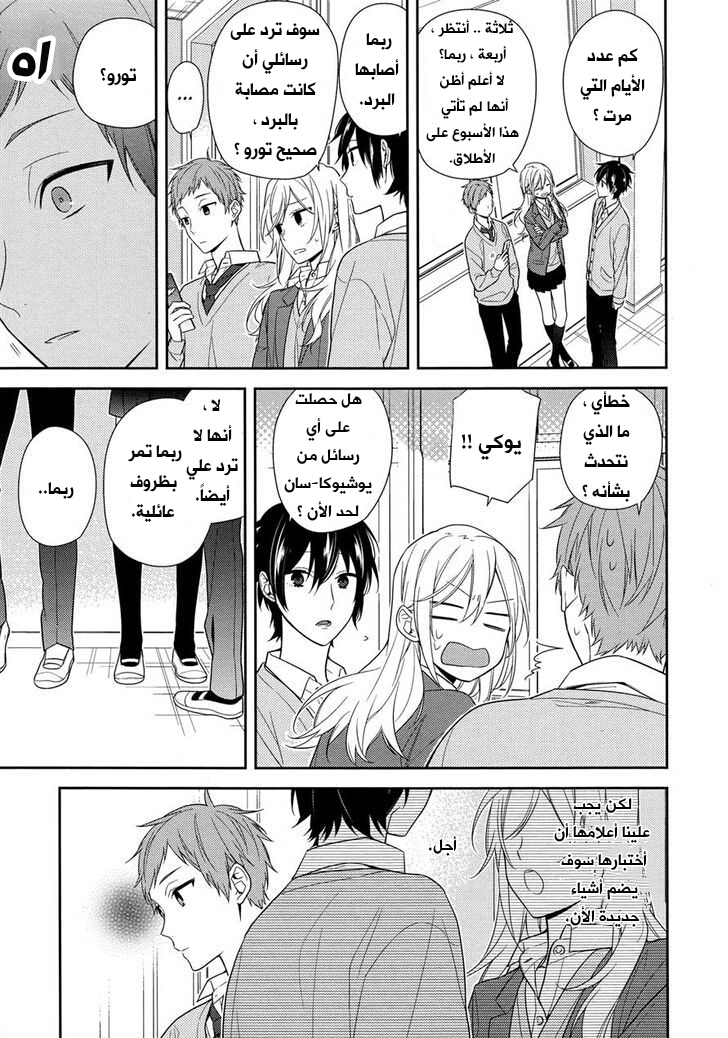 Horimiya: Chapter 58.1 - Page 17