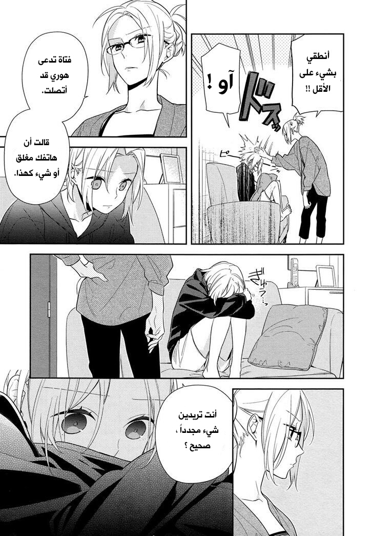 Horimiya: Chapter 58.1 - Page 19