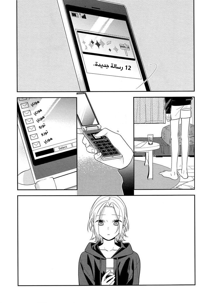 Horimiya: Chapter 58.1 - Page 22