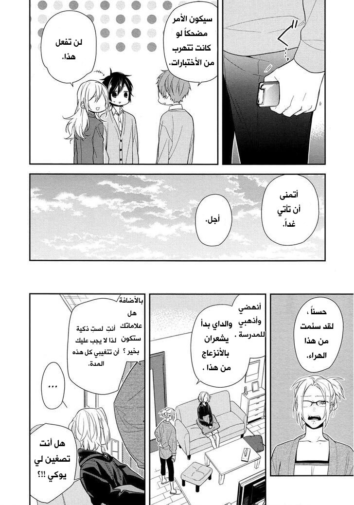 Horimiya: Chapter 58 - Page 18