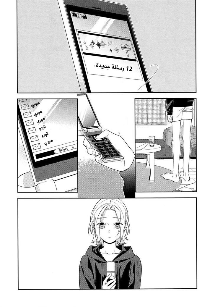 Horimiya: Chapter 58 - Page 22