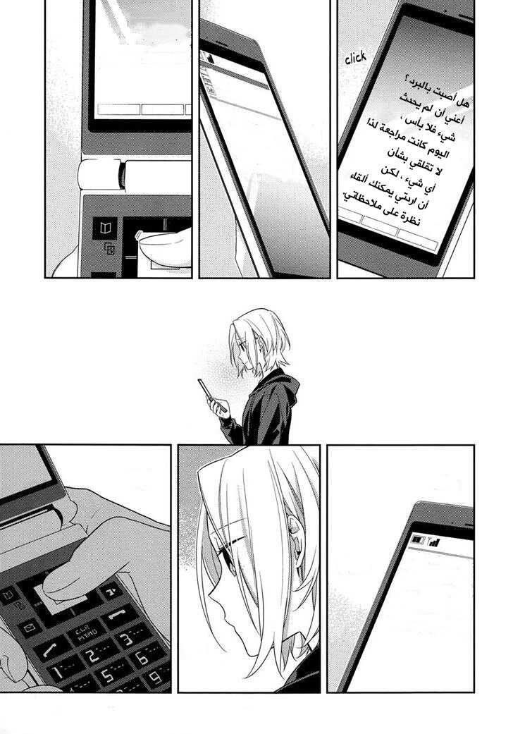 Horimiya: Chapter 58 - Page 23