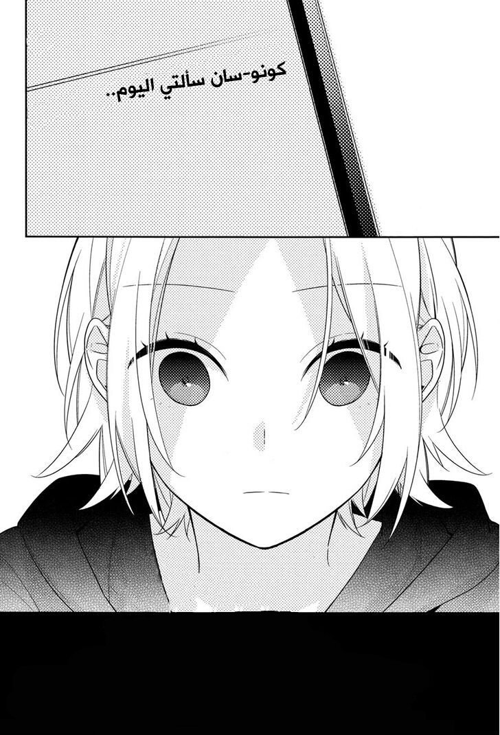 Horimiya: Chapter 58 - Page 24