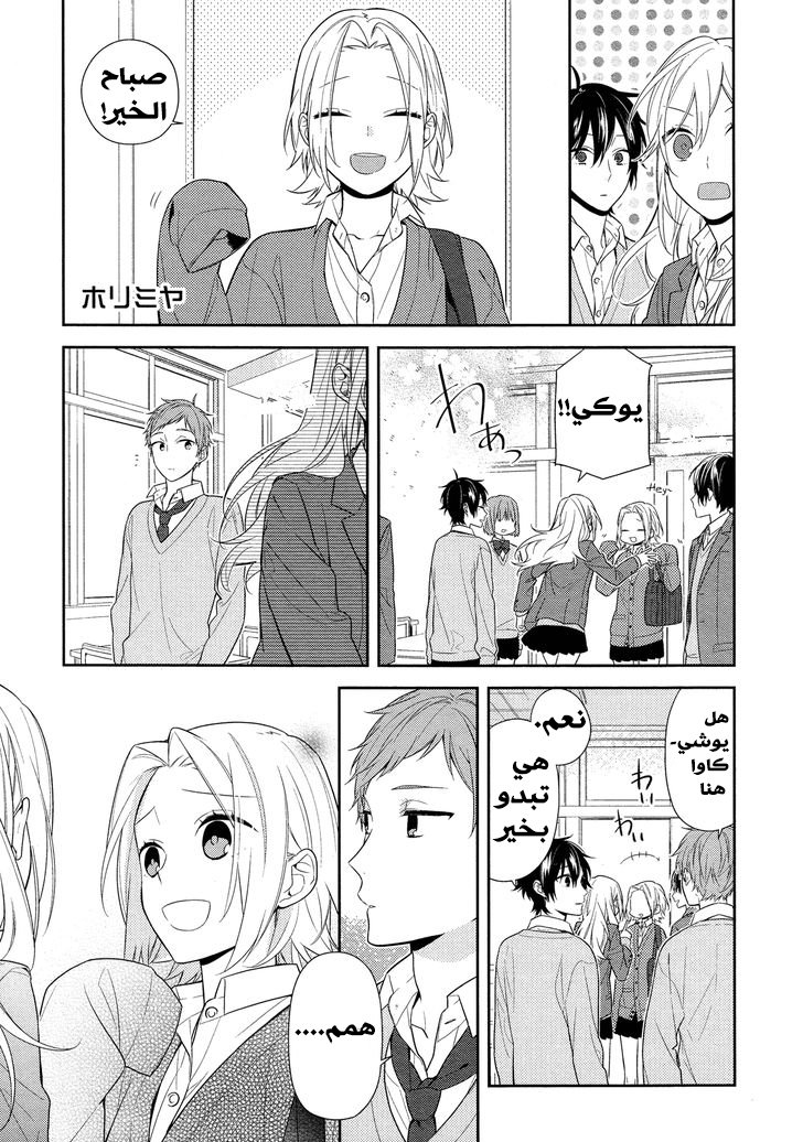 Horimiya: Chapter 59 - Page 4