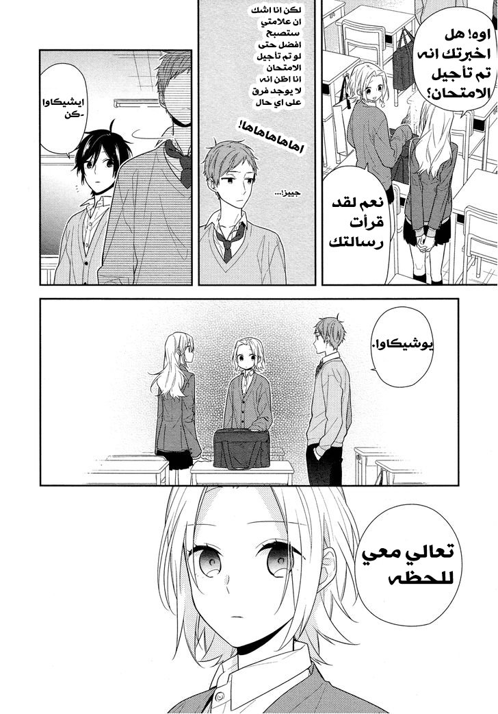 Horimiya: Chapter 59 - Page 5