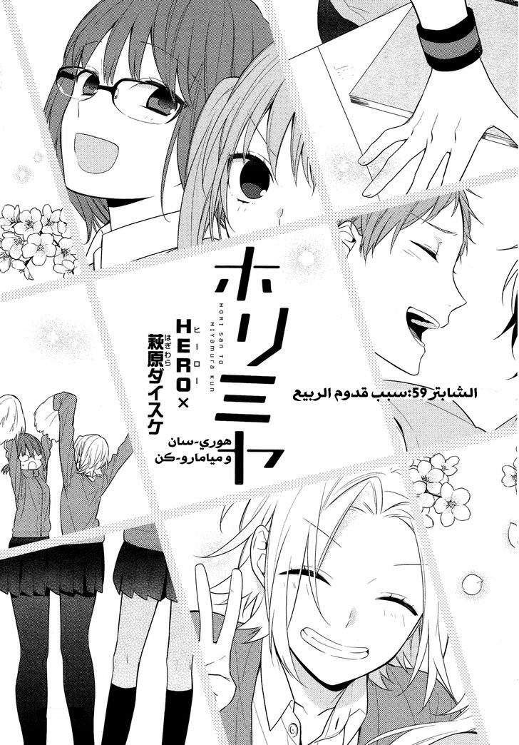 Horimiya: Chapter 59 - Page 6