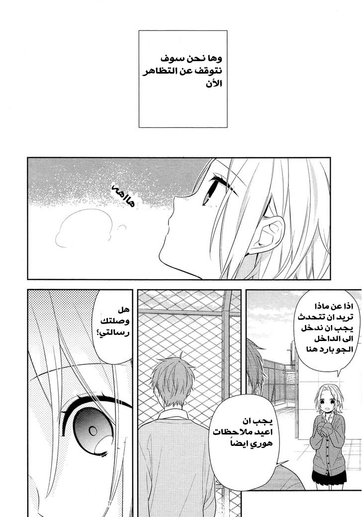 Horimiya: Chapter 59 - Page 7