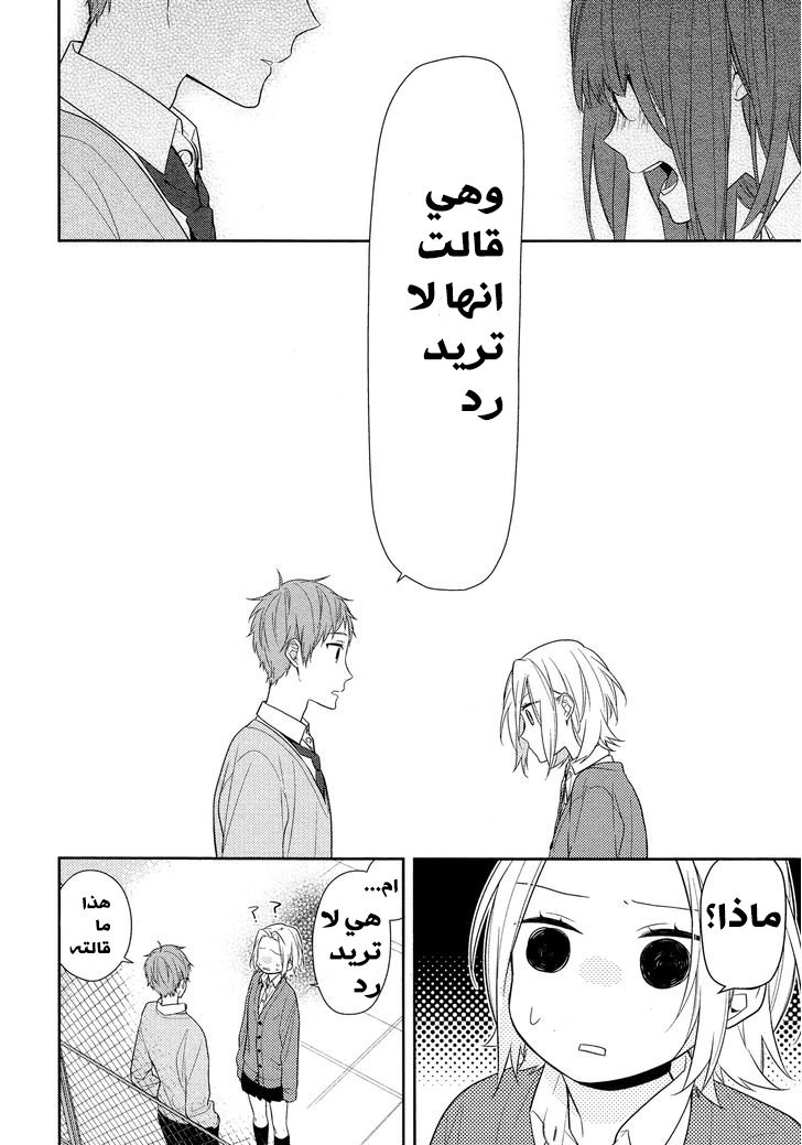 Horimiya: Chapter 59 - Page 9