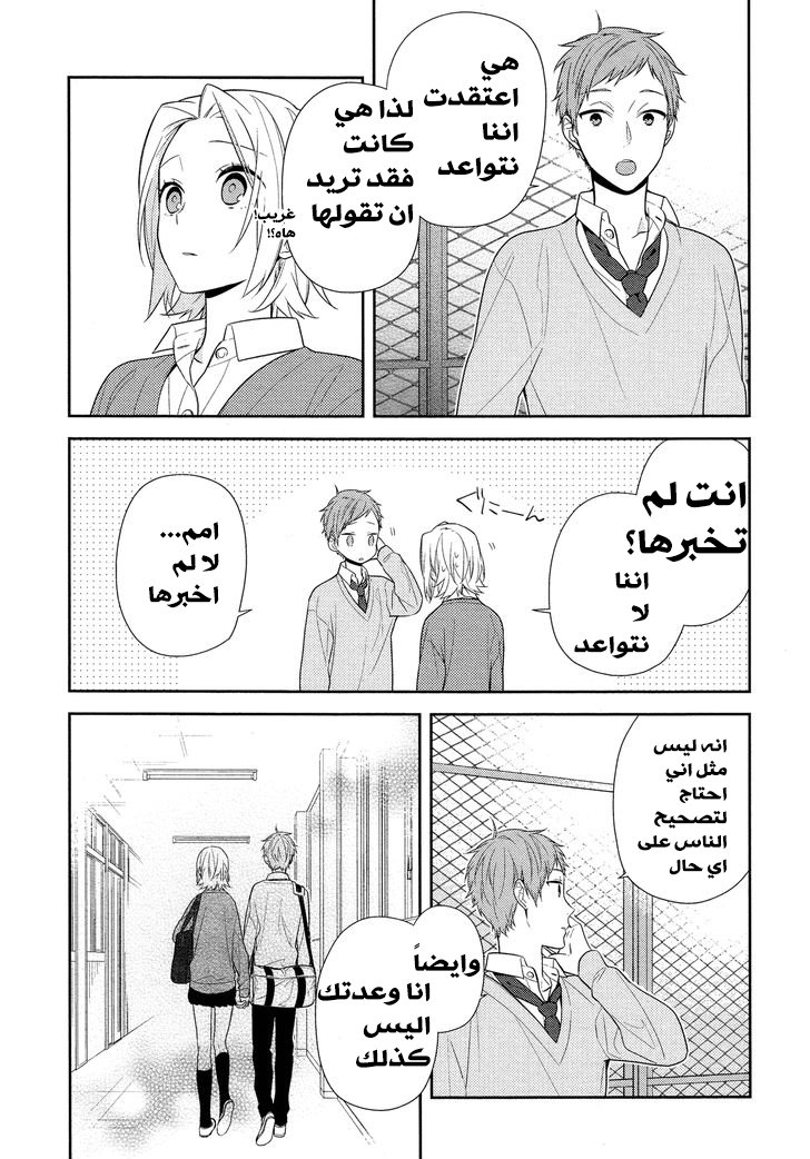 Horimiya: Chapter 59 - Page 10