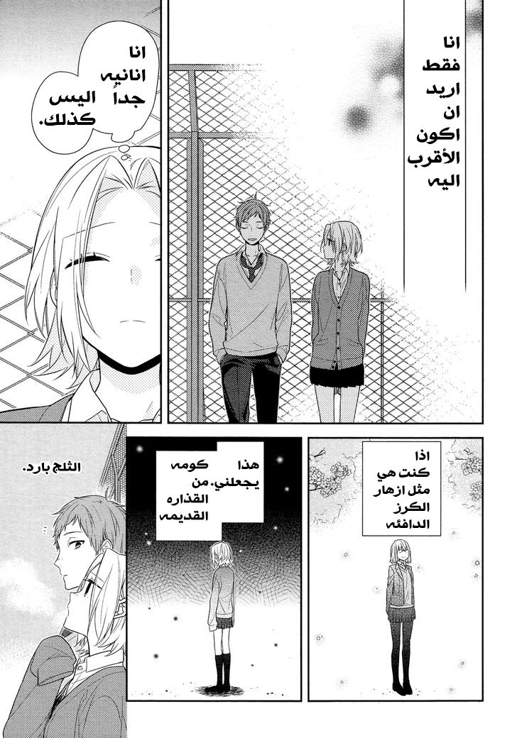 Horimiya: Chapter 59 - Page 14