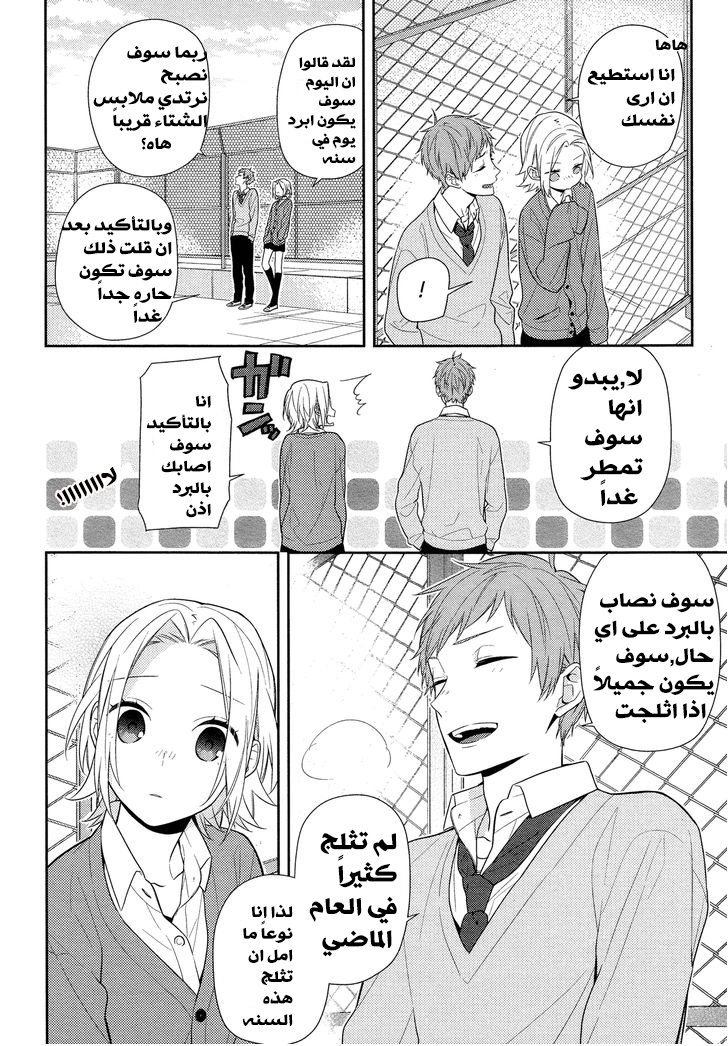 Horimiya: Chapter 59 - Page 15