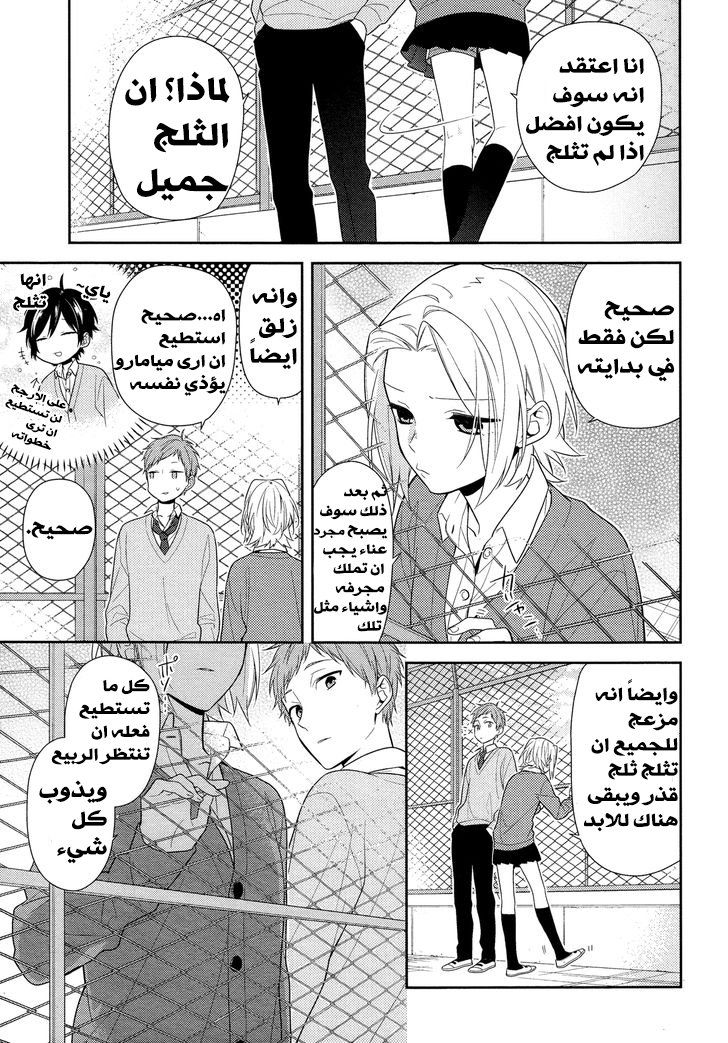 Horimiya: Chapter 59 - Page 16