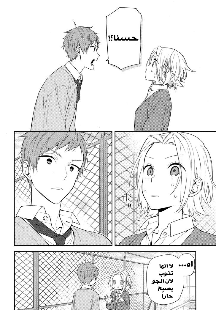 Horimiya: Chapter 59 - Page 19