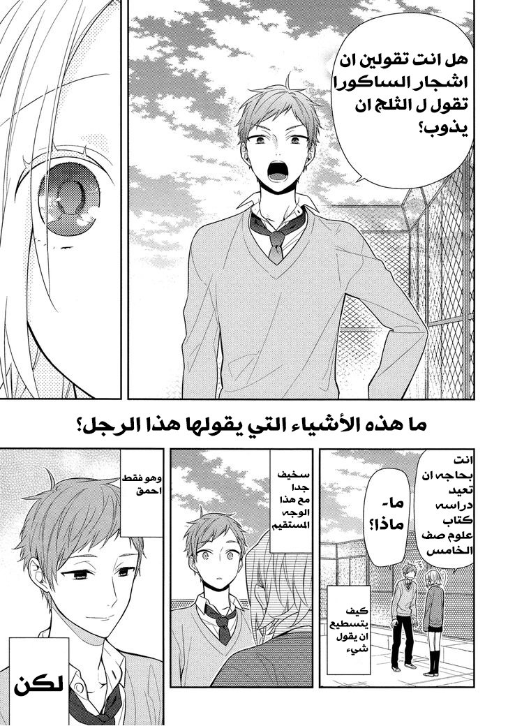 Horimiya: Chapter 59 - Page 20