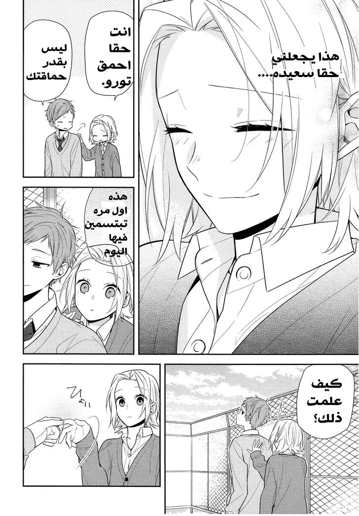 Horimiya: Chapter 59 - Page 21