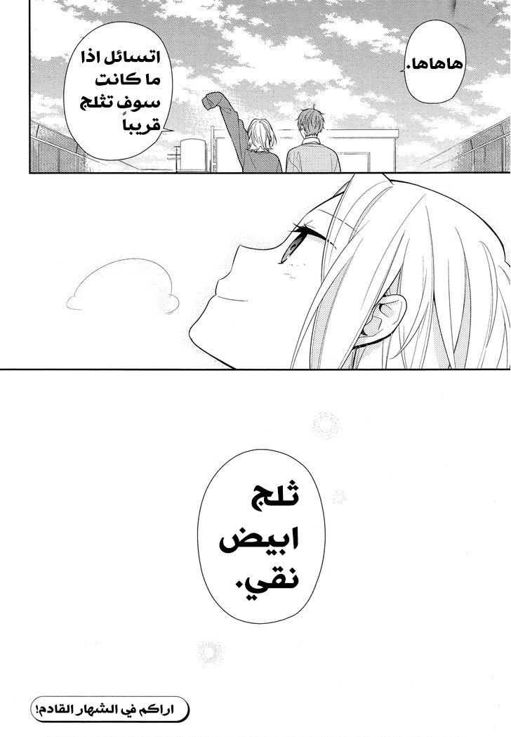 Horimiya: Chapter 59 - Page 23