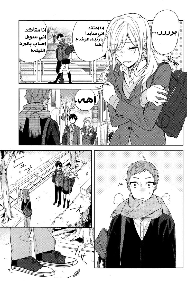 Horimiya: Chapter 60 - Page 2