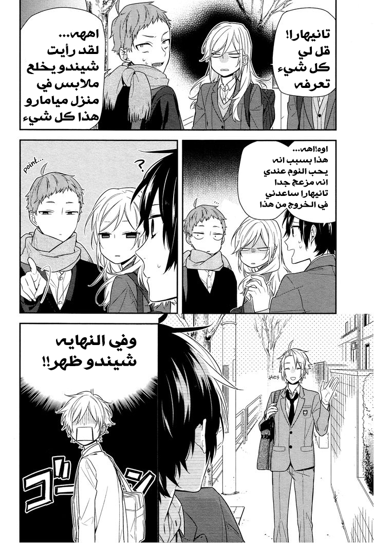 Horimiya: Chapter 60 - Page 5