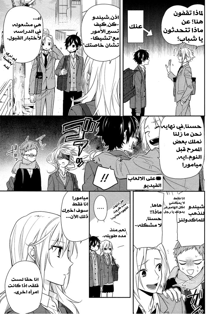 Horimiya: Chapter 60 - Page 6