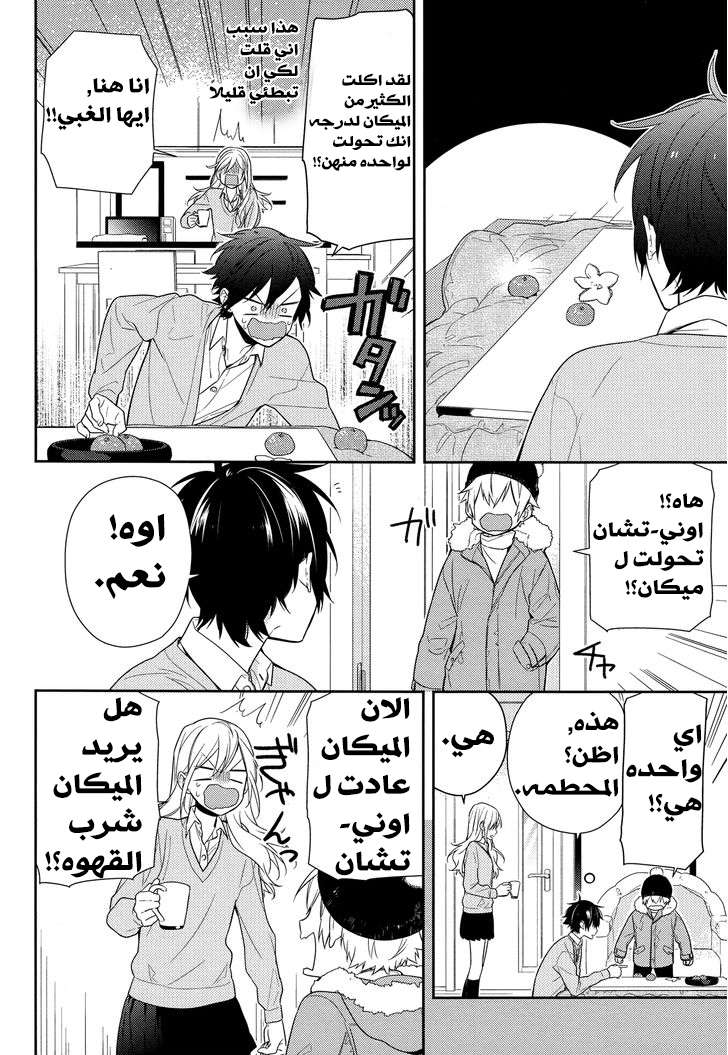 Horimiya: Chapter 60 - Page 10