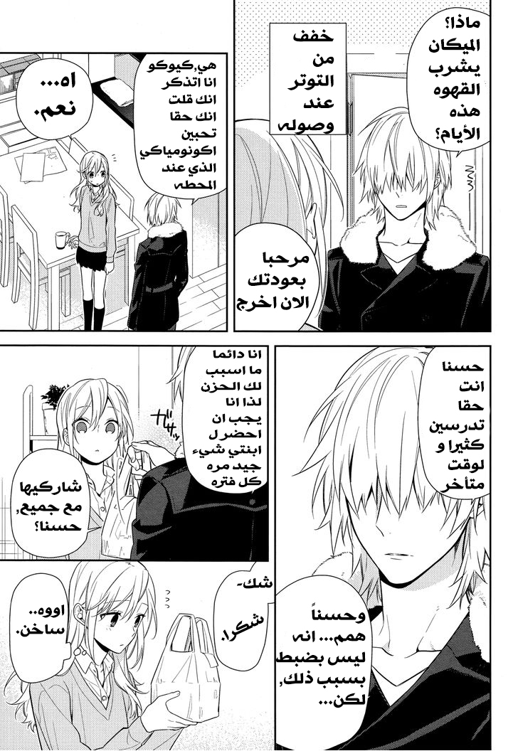 Horimiya: Chapter 60 - Page 11