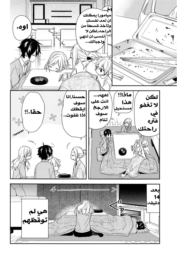 Horimiya: Chapter 60 - Page 14