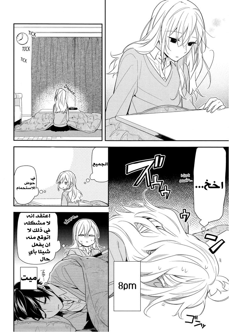 Horimiya: Chapter 60 - Page 16