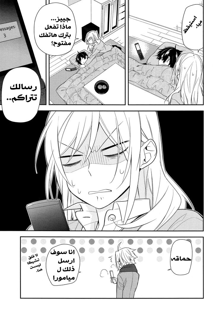 Horimiya: Chapter 60 - Page 17