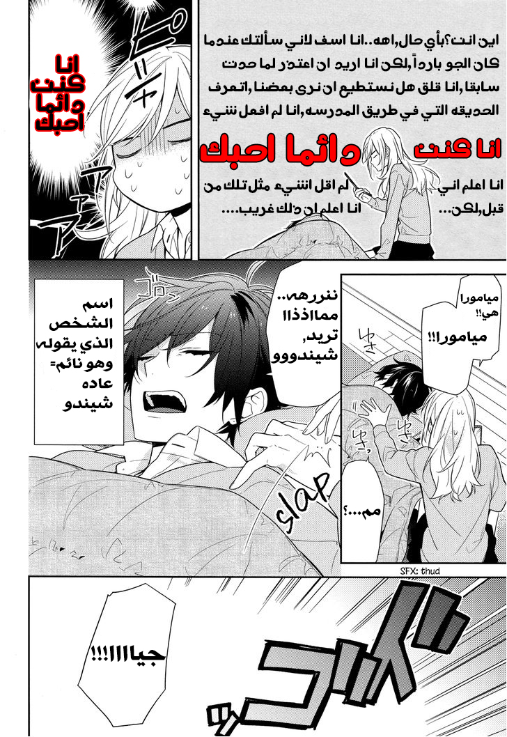 Horimiya: Chapter 60 - Page 18