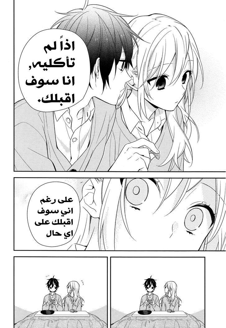 Horimiya: Chapter 60 - Page 22