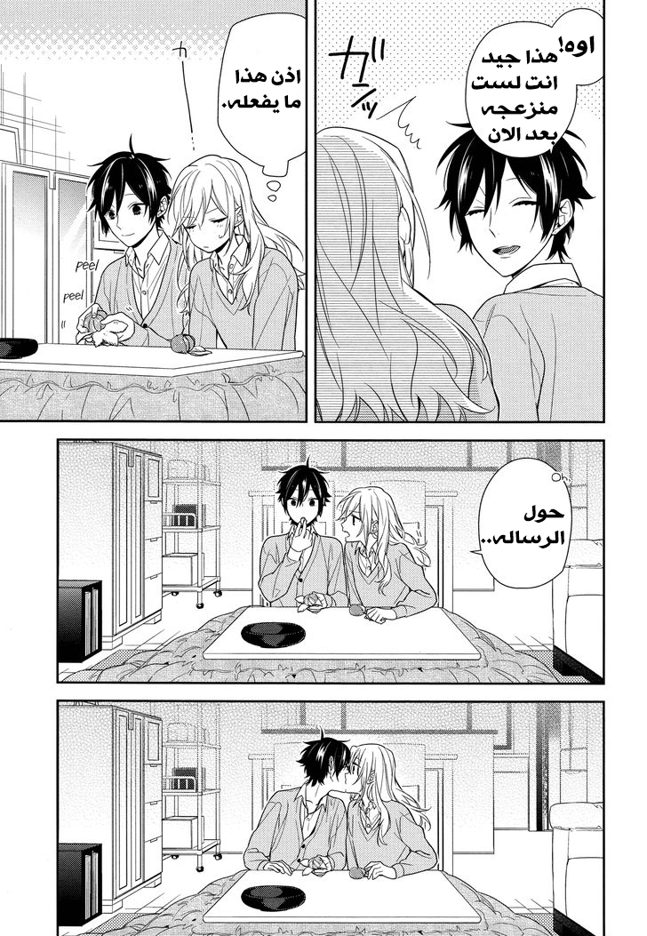 Horimiya: Chapter 60 - Page 23