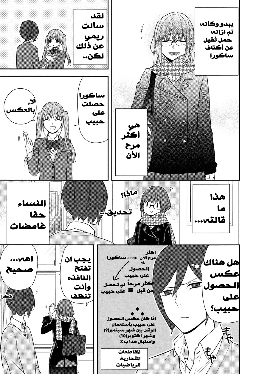 Horimiya: Chapter 61 - Page 3