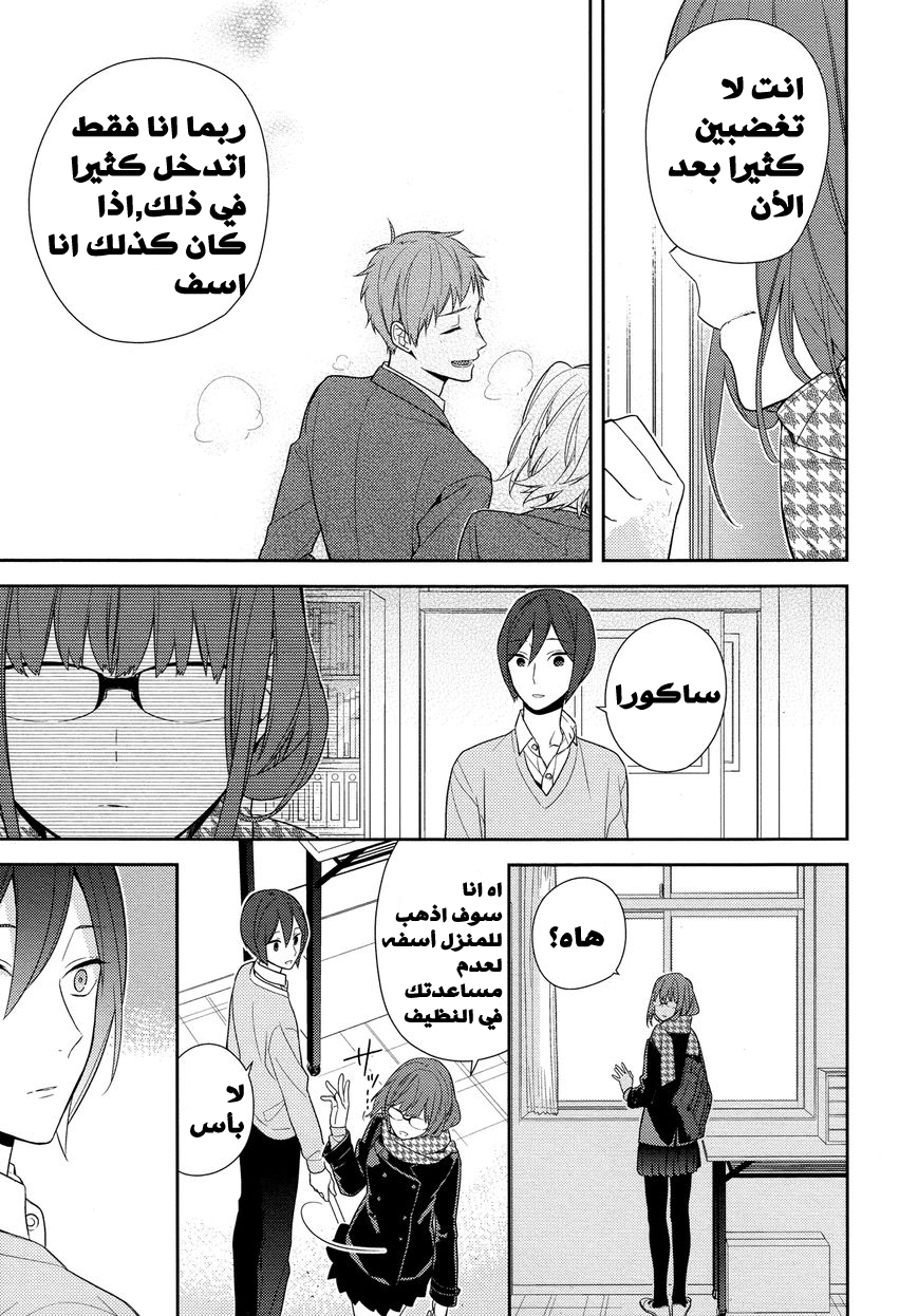 Horimiya: Chapter 61 - Page 5