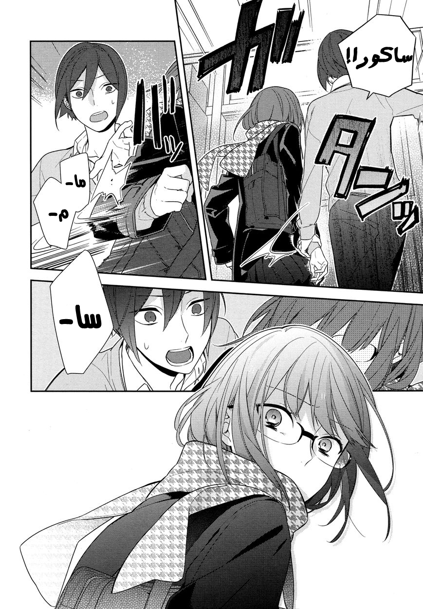 Horimiya: Chapter 61 - Page 6