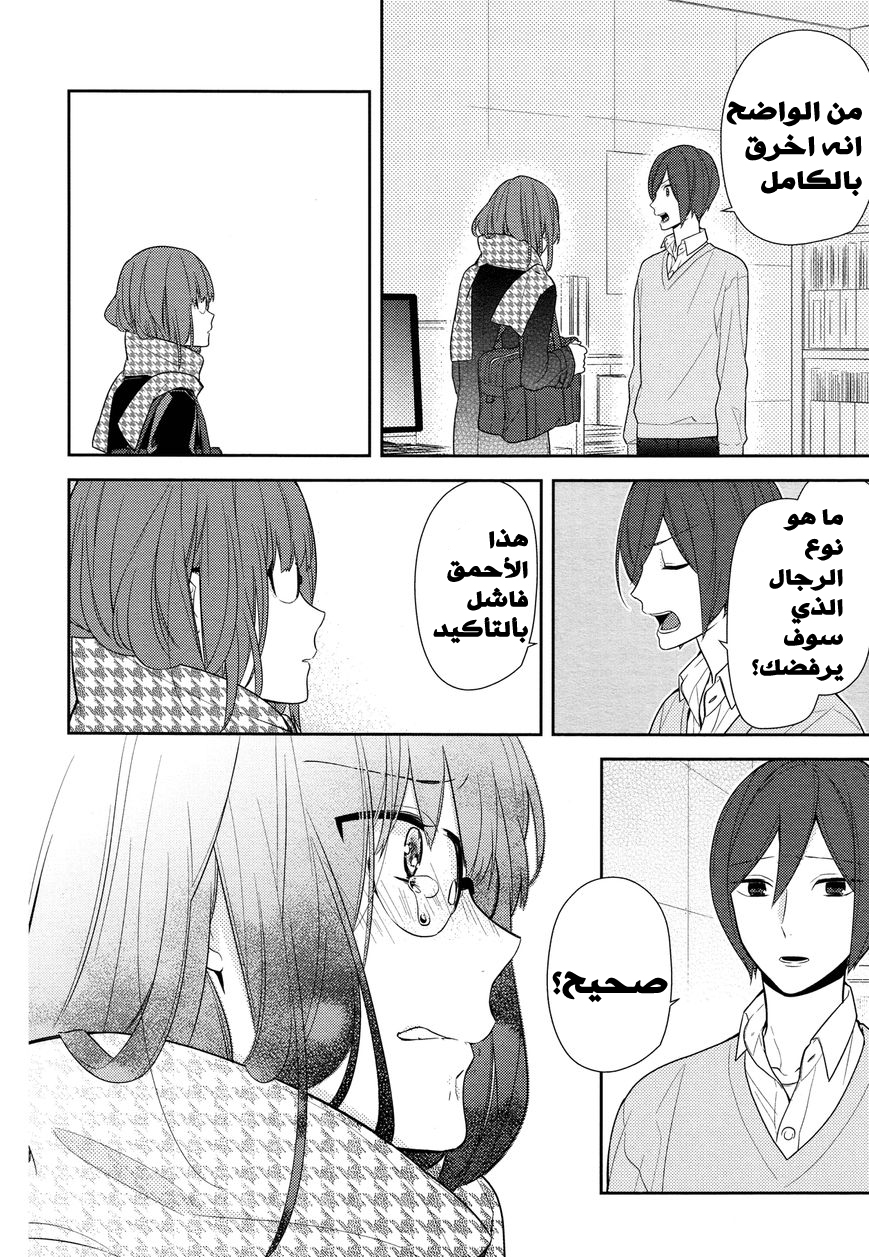 Horimiya: Chapter 61 - Page 8