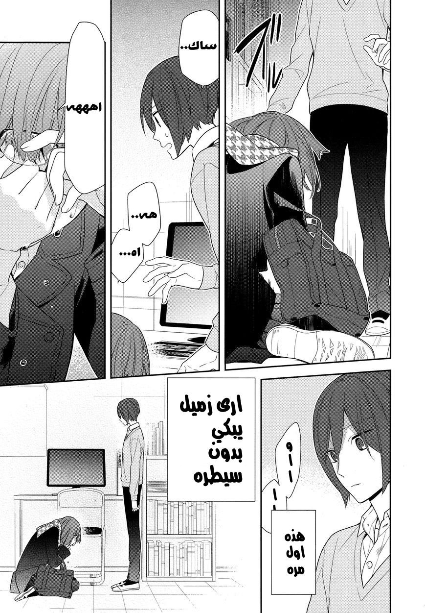 Horimiya: Chapter 61 - Page 9