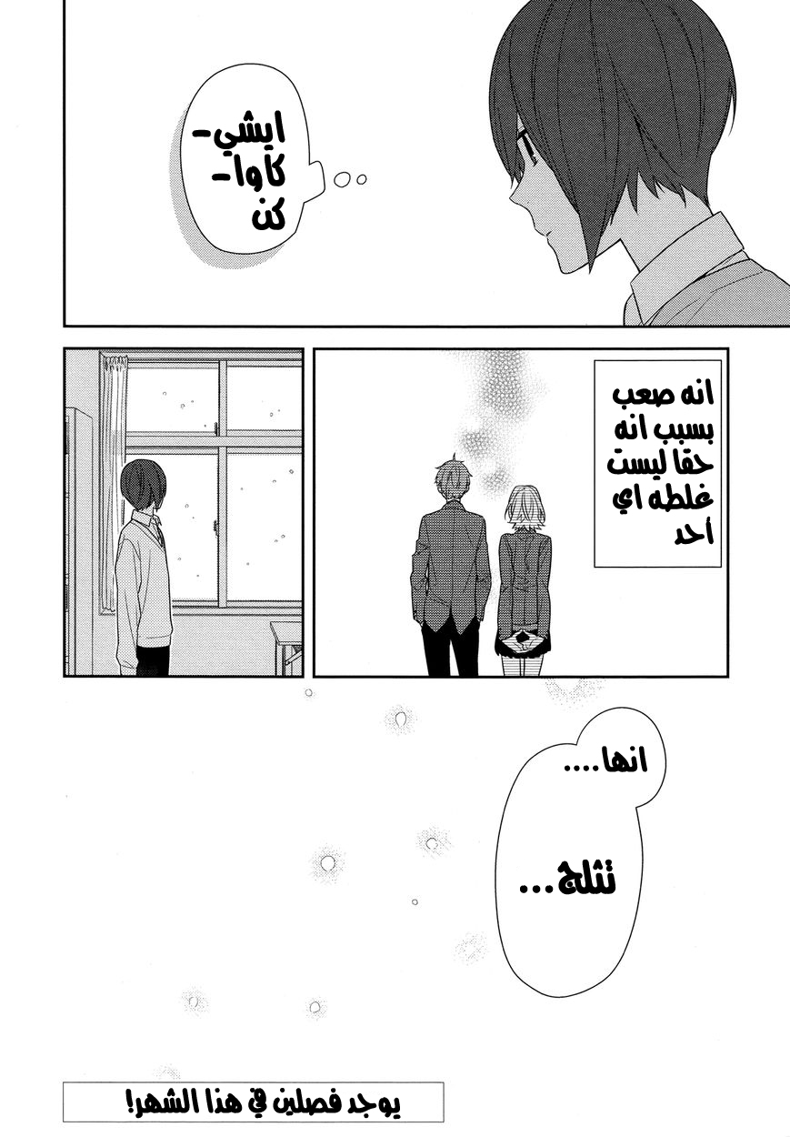 Horimiya: Chapter 61 - Page 10