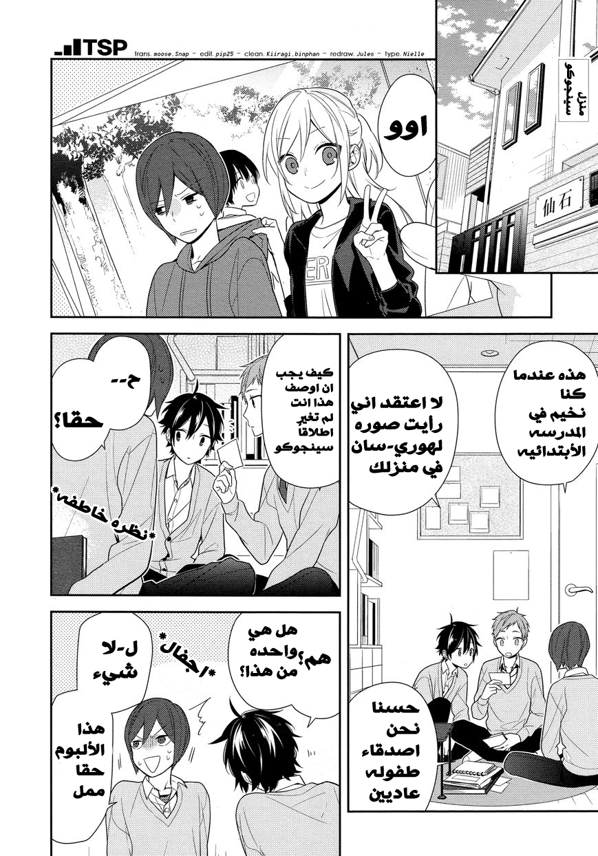 Horimiya: Chapter 62 - Page 2