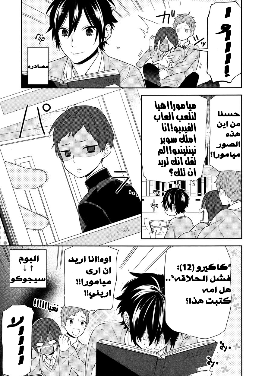 Horimiya: Chapter 62 - Page 3