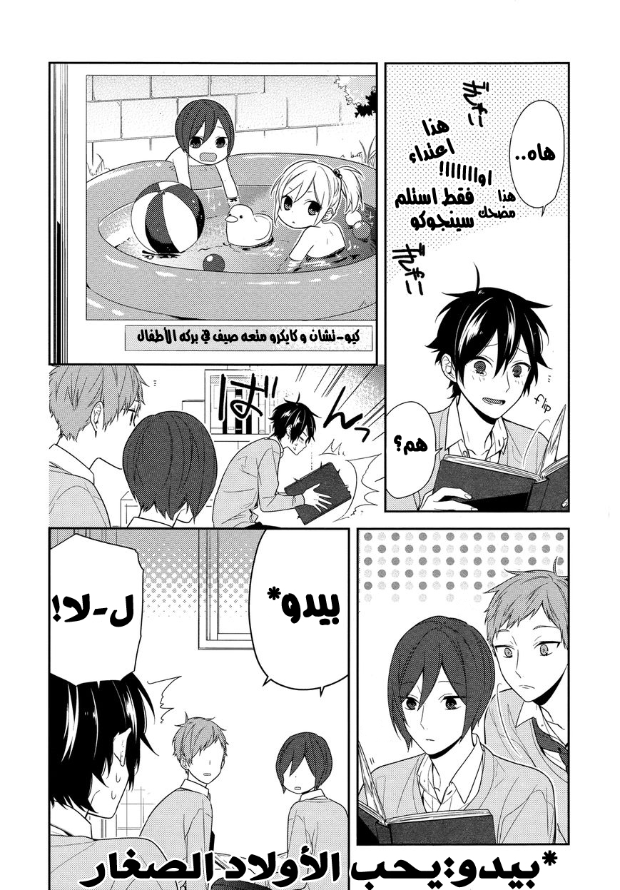 Horimiya: Chapter 62 - Page 4