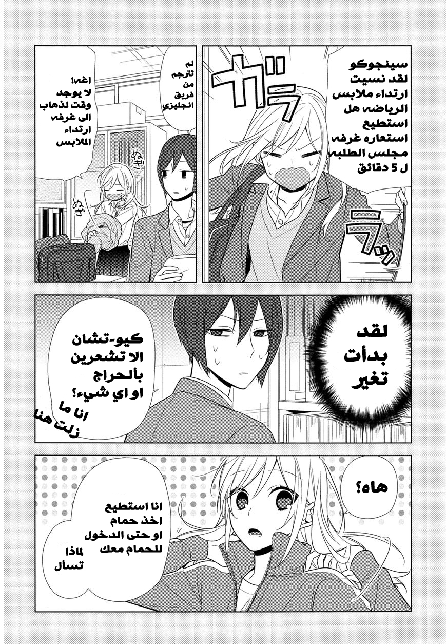 Horimiya: Chapter 62 - Page 6