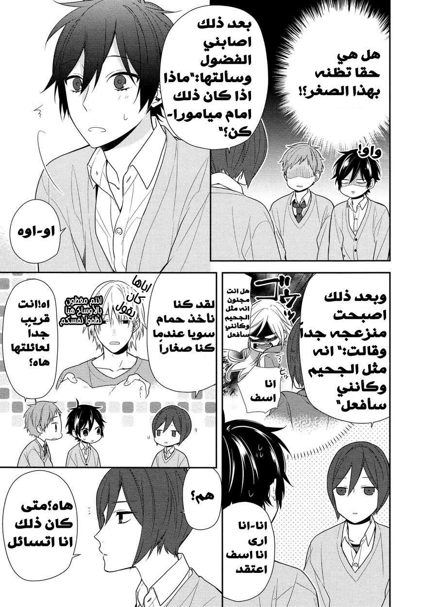 Horimiya: Chapter 62 - Page 7