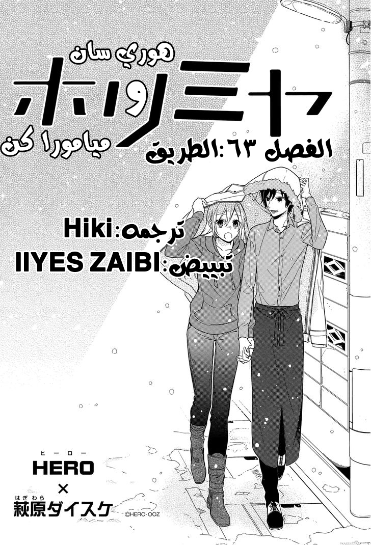 Horimiya: Chapter 63 - Page 2