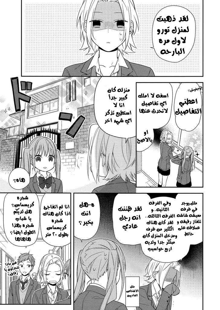 Horimiya: Chapter 63 - Page 3