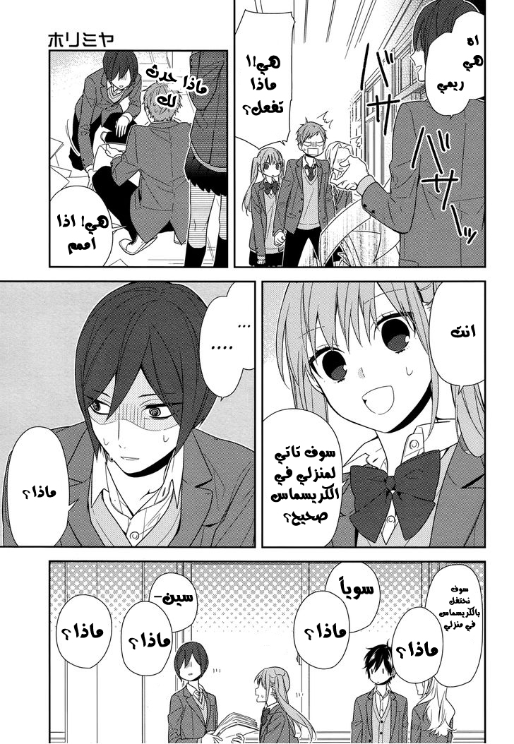 Horimiya: Chapter 63 - Page 5