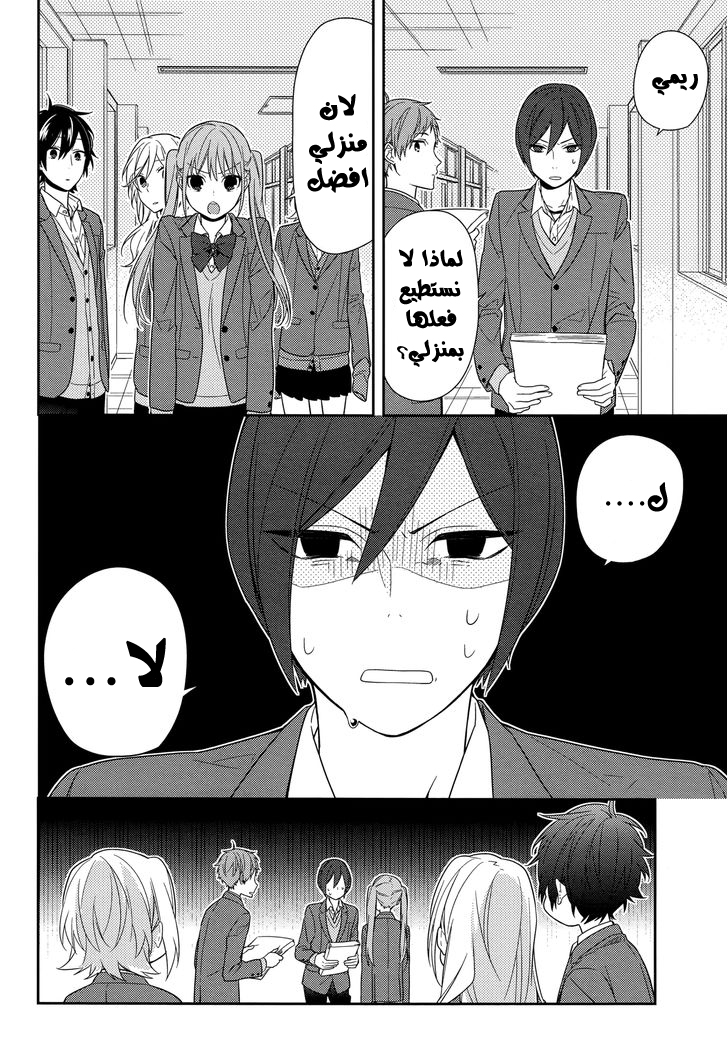 Horimiya: Chapter 63 - Page 6