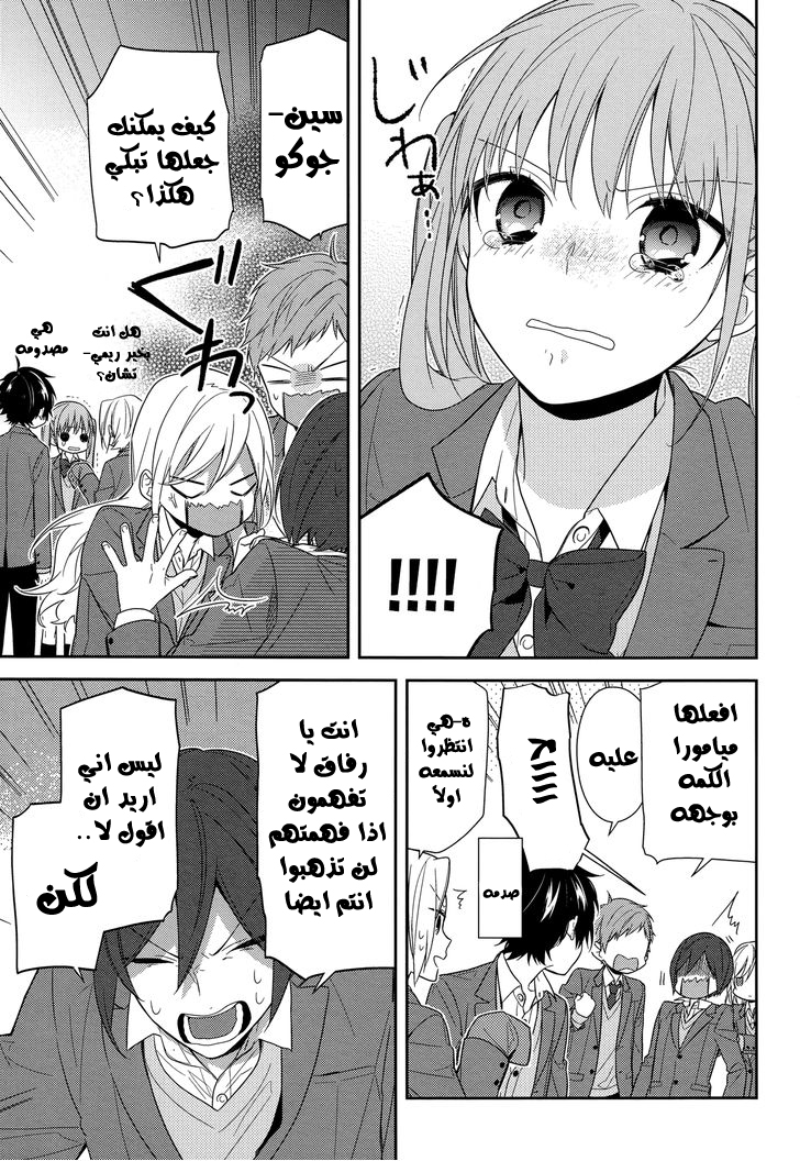 Horimiya: Chapter 63 - Page 7