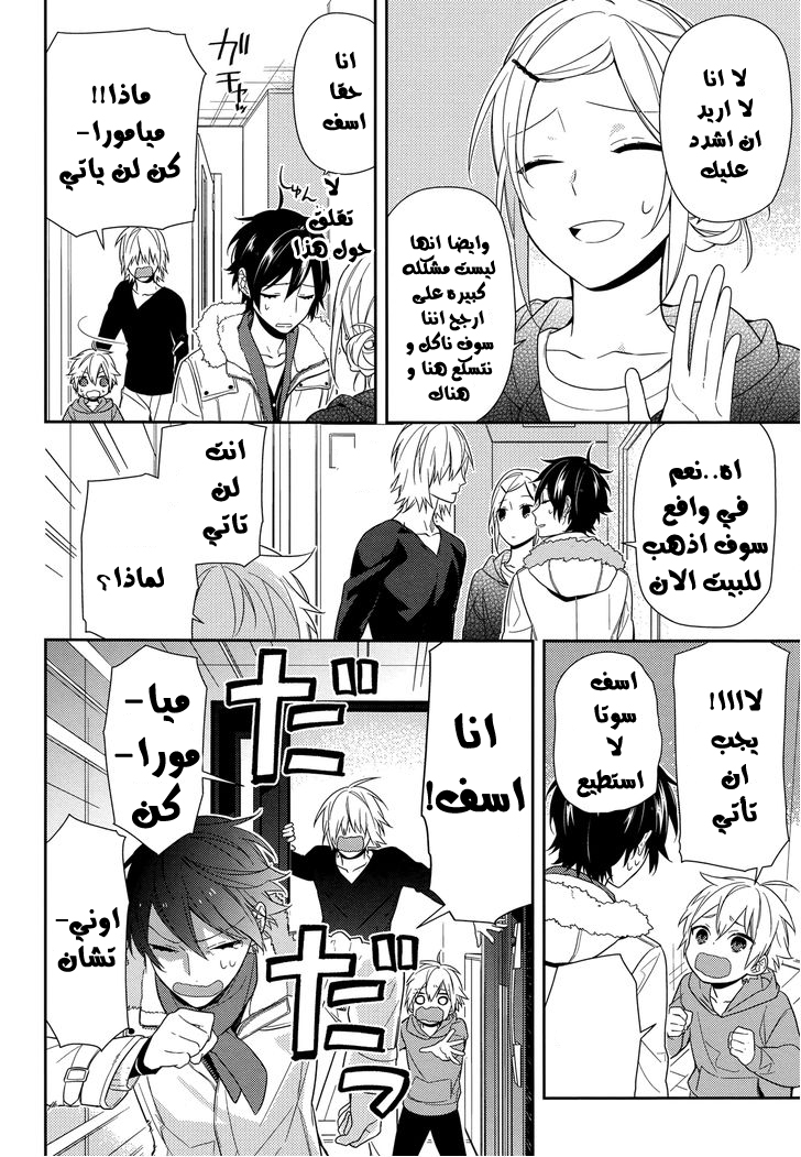 Horimiya: Chapter 63 - Page 10