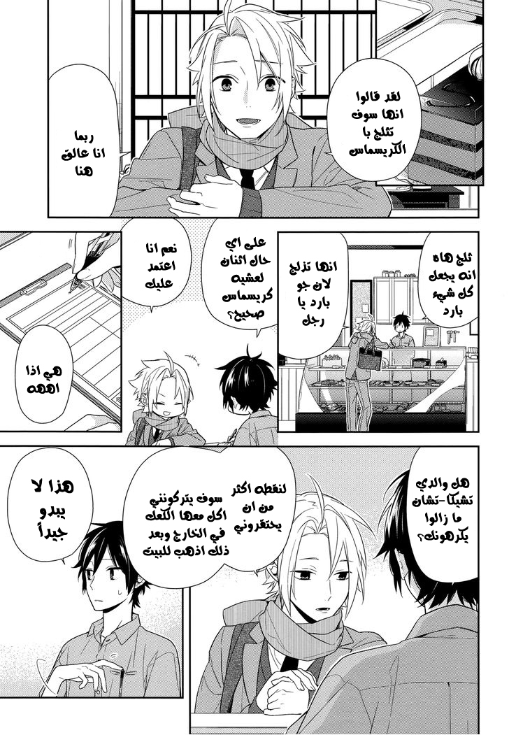 Horimiya: Chapter 63 - Page 13