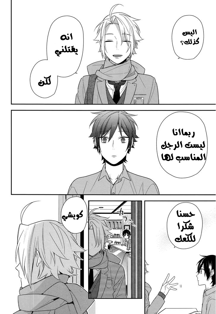 Horimiya: Chapter 63 - Page 14